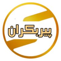 آموزش کار با اپلیکیشن پیربکران